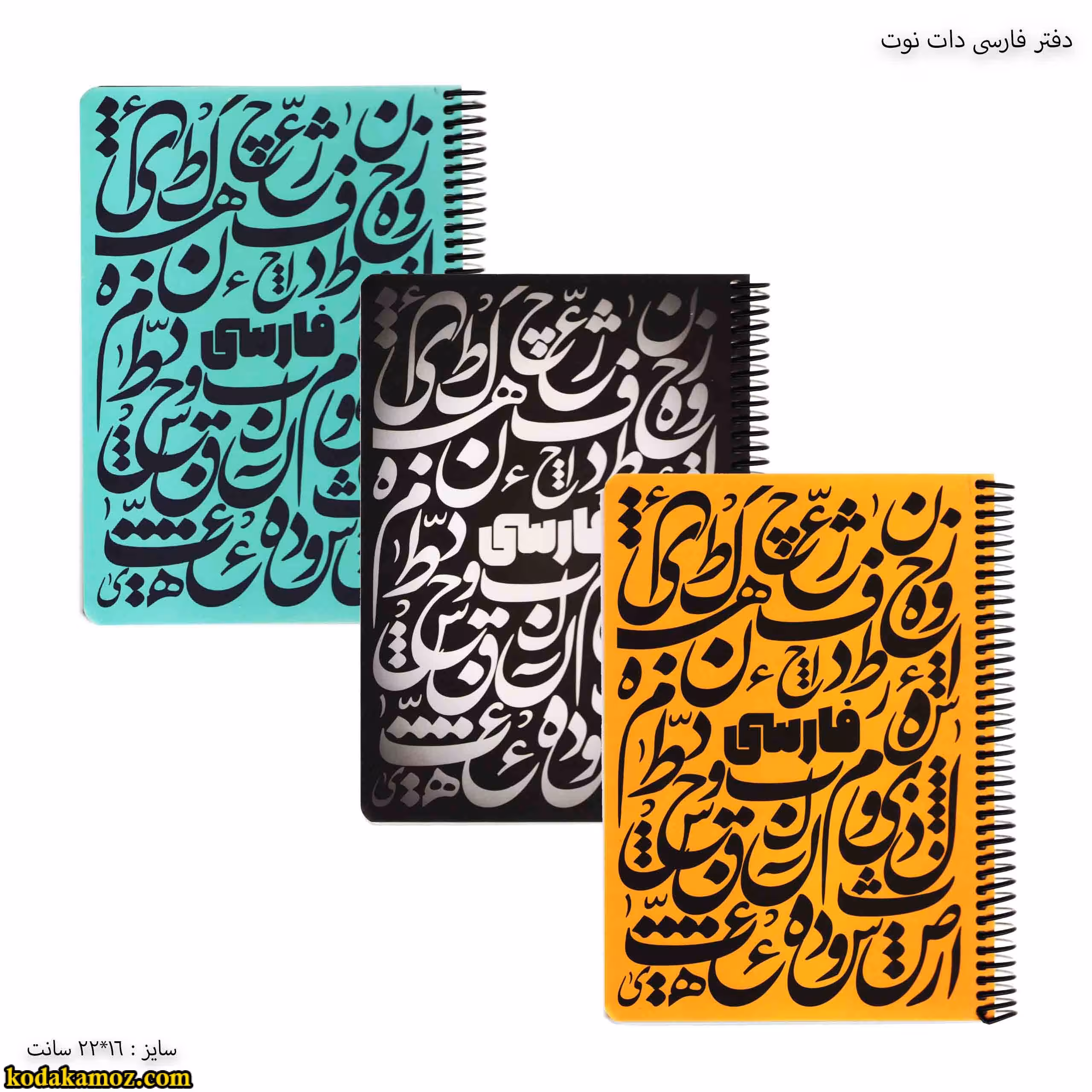 دفتر فارسی دات نوت