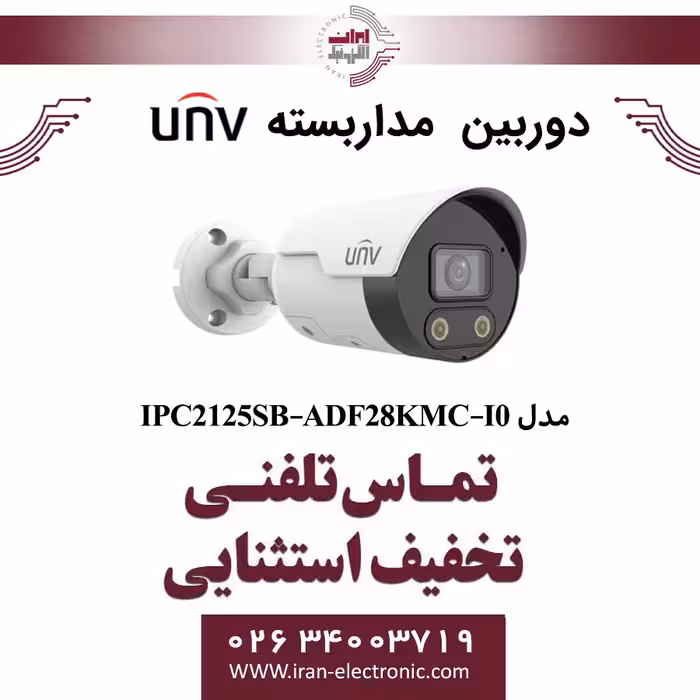 دوربین مداربسته IP بولت یونی ویو مدل UNV IPC2125SB-ADF28KMC-I0