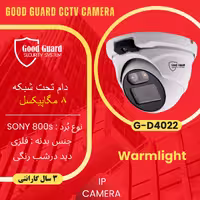 دوربین مداربسته IP تحت شبکه GOODGUARD مدل G-D4022