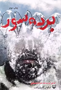 کتاب برده سور