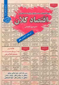 استخدامی اقتصاد کلان سامان سنجش