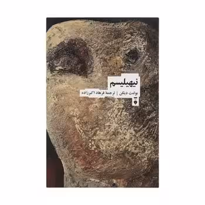 نیهیلیسم - کتاب‌فروشی کوچه کتاب