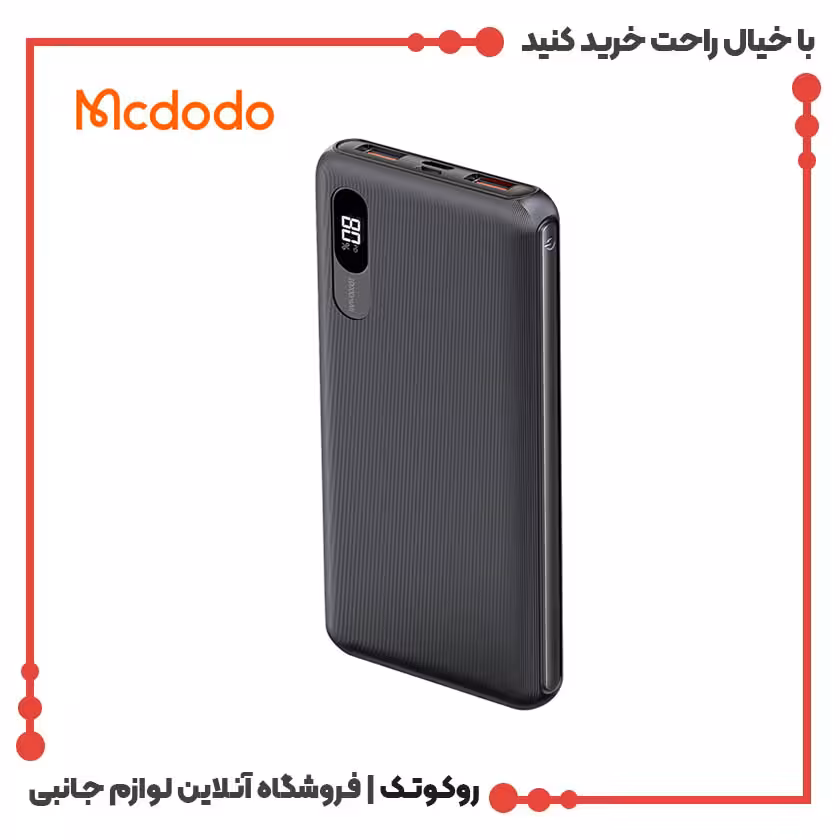 پاوربانک مک دودو مدل MC-6041 ظرفیت 10000 میلی آمپر