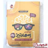 کتاب فنری شده هوش اسمارتیز پویش (سیمی با جلد طلق ضخیم)