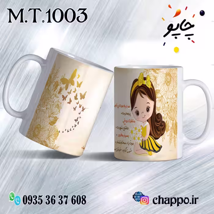 ماگ تولد کد M_T_1003