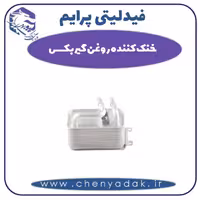 خنک کننده روغن گیربکس فیدلیتی پرایم