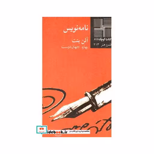 کتاب کتاب کوچک 87نامه نویس