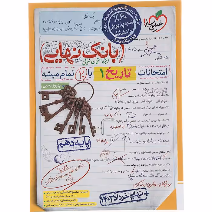 کتاب بانک نهایی تاریخ دهم انسانی خیلی سبز (چاپ 1404)