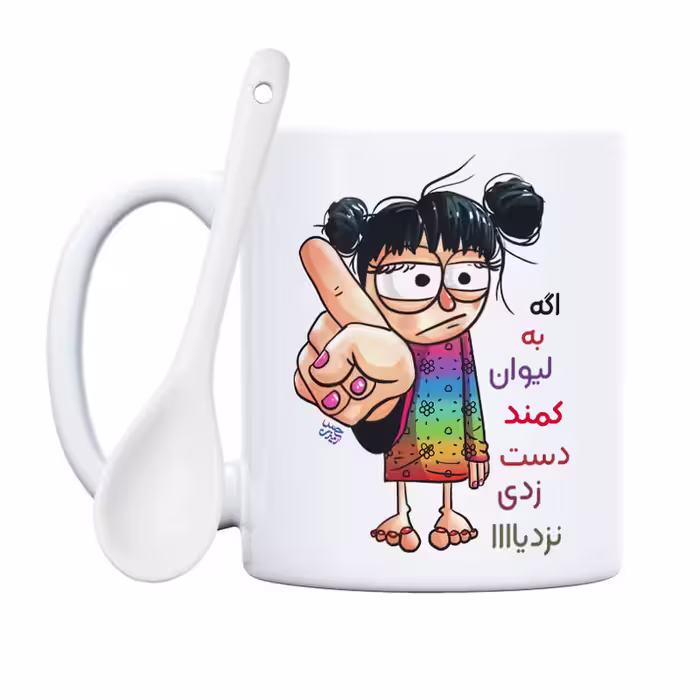 خرید ماگ-لیوان   به لیوان کمند دست نزنی
