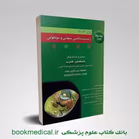بیوماتست زیست شناسی سلولی مولکولی عرب