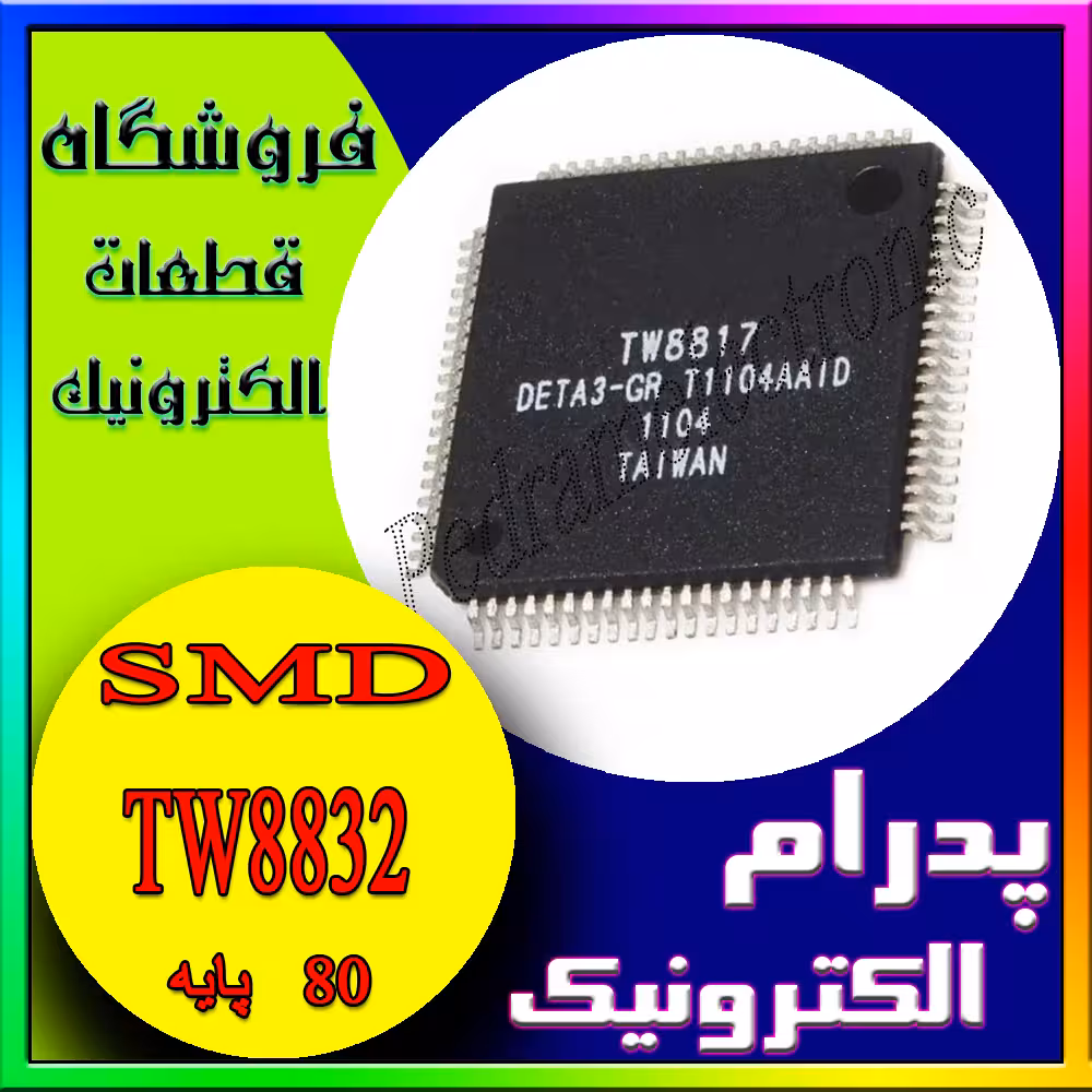 آی سی 80-IC TW8832 QFP