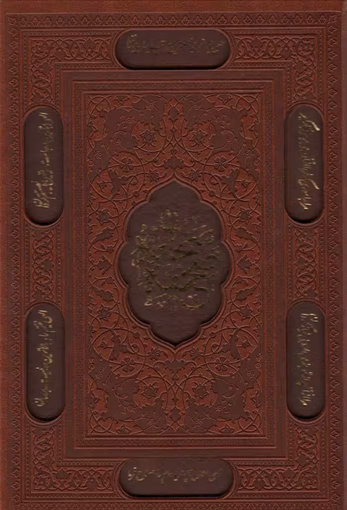 صحیفه سجادیه (چرم،لیزری،باقاب)