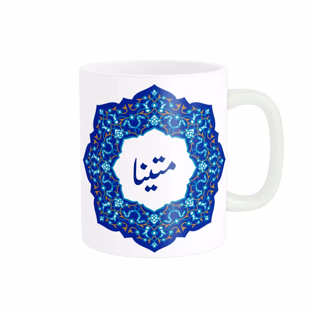 خرید ماگ-لیوان   لیوان شخصی  متینا کد 09449