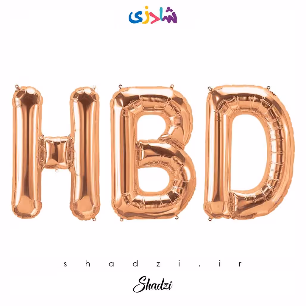 بادکنک فویلی HBD رزگلد (بدون باد)