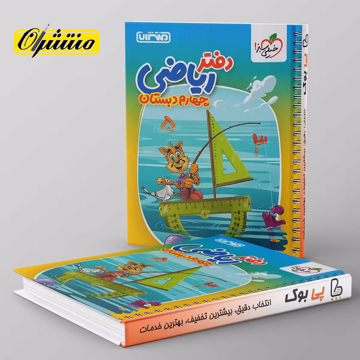 دفتر ریاضی چهارم دبستان منتشران