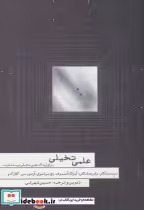 قیمت و خرید کتاب علمی تخیلی نشر هیرمند | ایده بوک