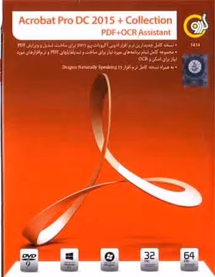 نرم افزار ویندوز acrobat pro DC 2015   Collection PDF   OCR tools