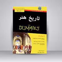 کتاب تاریخ هنر