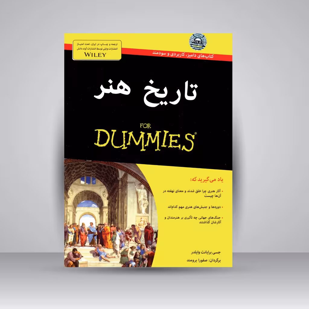 کتاب تاریخ هنر