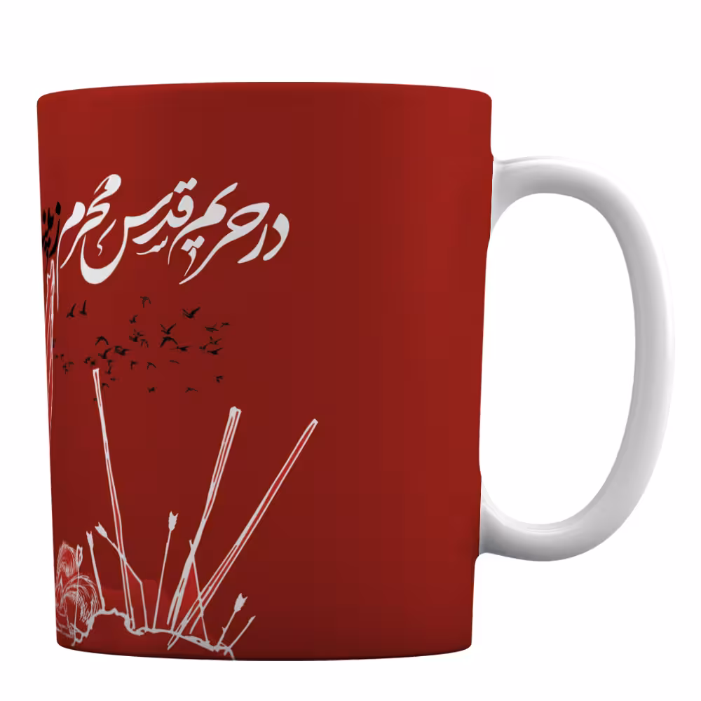 ماگ مذهبی محرم طرح «در حریم قدس محرم زینب است» کد M29