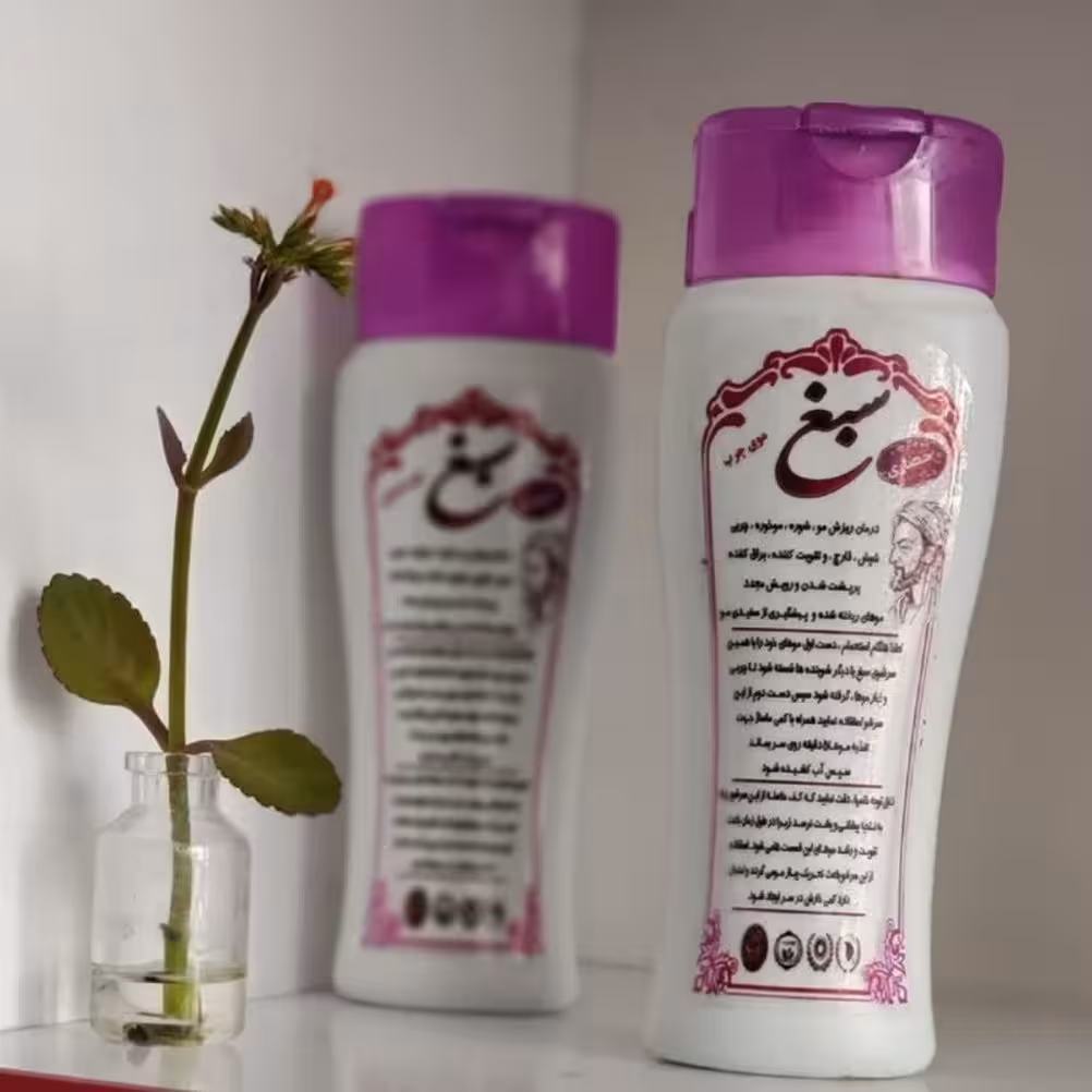 شامپو سبغ اصلی حصاری طرح جدید