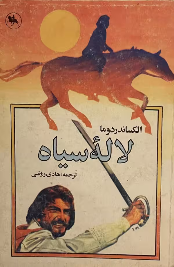 کتاب لاله سیاه