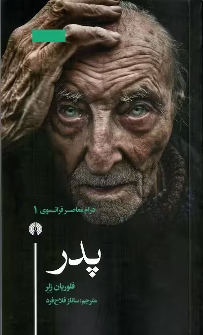 پدر