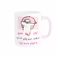 ماگ پاد آفرین مدل لیوان شخصی طرح کادو دخترانه اسم آزیتا کد p10215