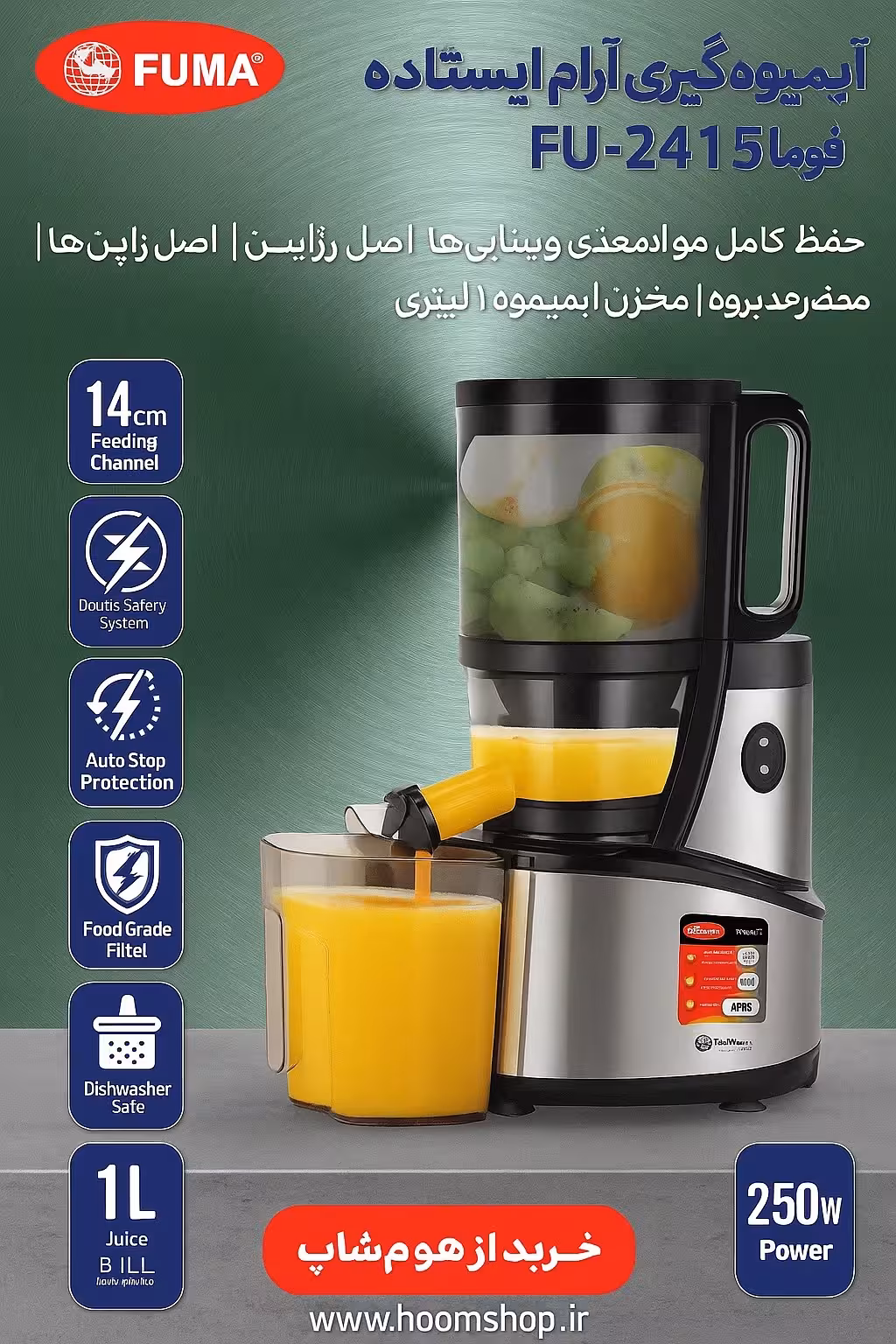 آبمیوه‌گیری آرام ایستاده فوما FU-2415