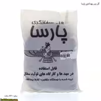 گل رس بهداشتی پارسا