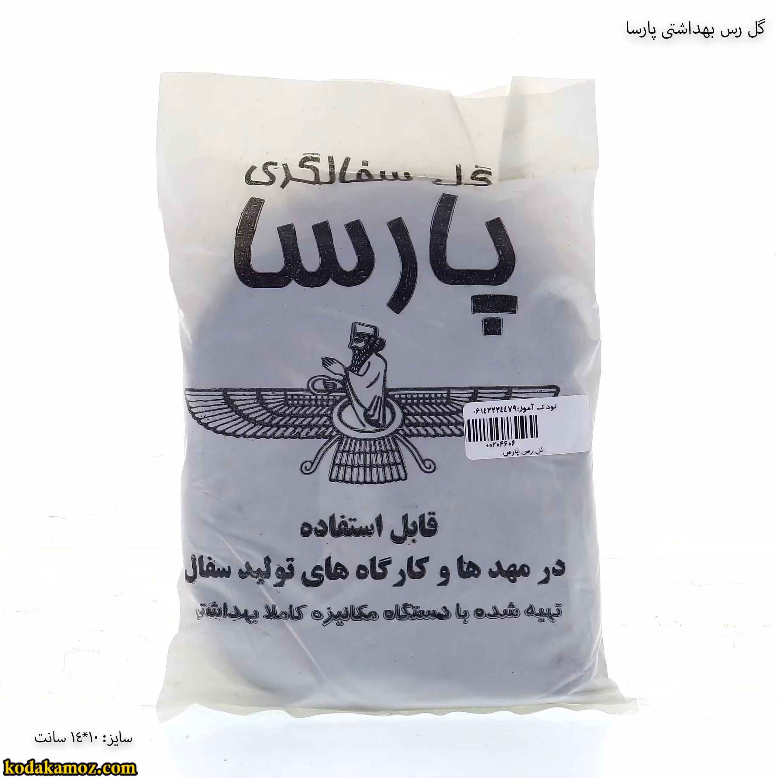 گل رس بهداشتی پارسا