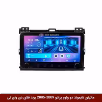 مانیتور دایموند ولوم‌‌کوچک تویوتا پرادو 2009-2005 فلای دی وای تی مدل 10 اینچ