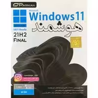 Windows11-64Bit-UEFI هوشمند-سازگار با سیستم های قدیمی unlocked-پرنیان-1DVD9