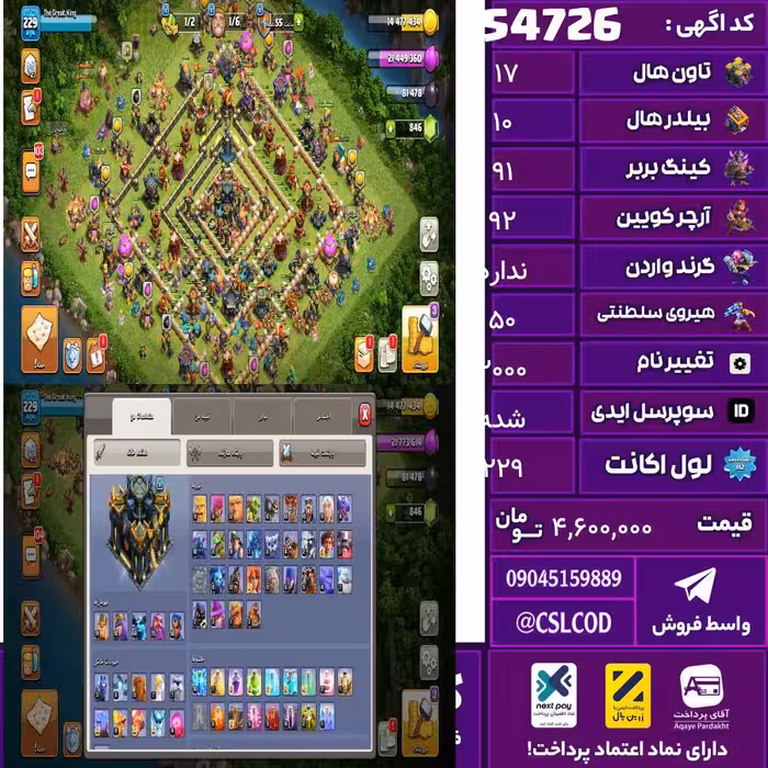 اکانت کلش لول 229 تاون 17 لول 91 کویین 92 واردن  رویال چمپیون 50 شاهزاده مینیون 63 تغییرنام 2000 کد 54726