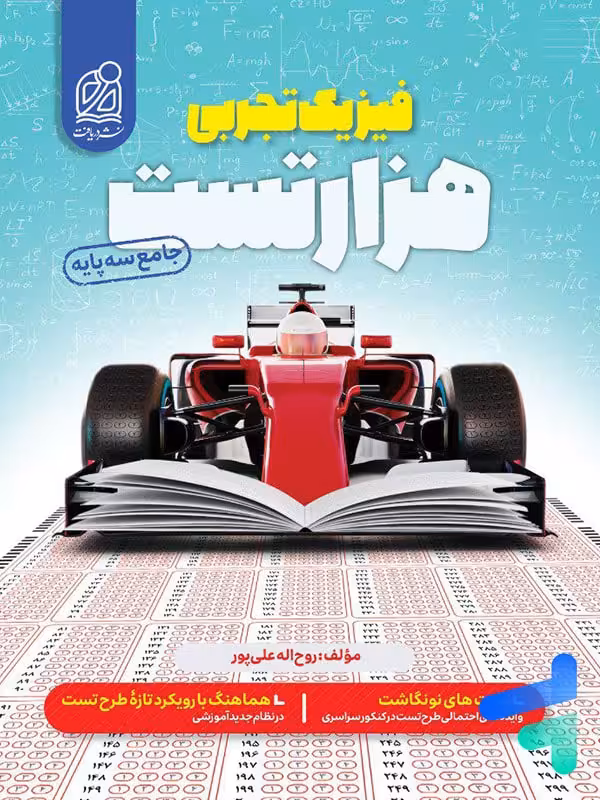 1000 تست فیزیک کنکور دریافت