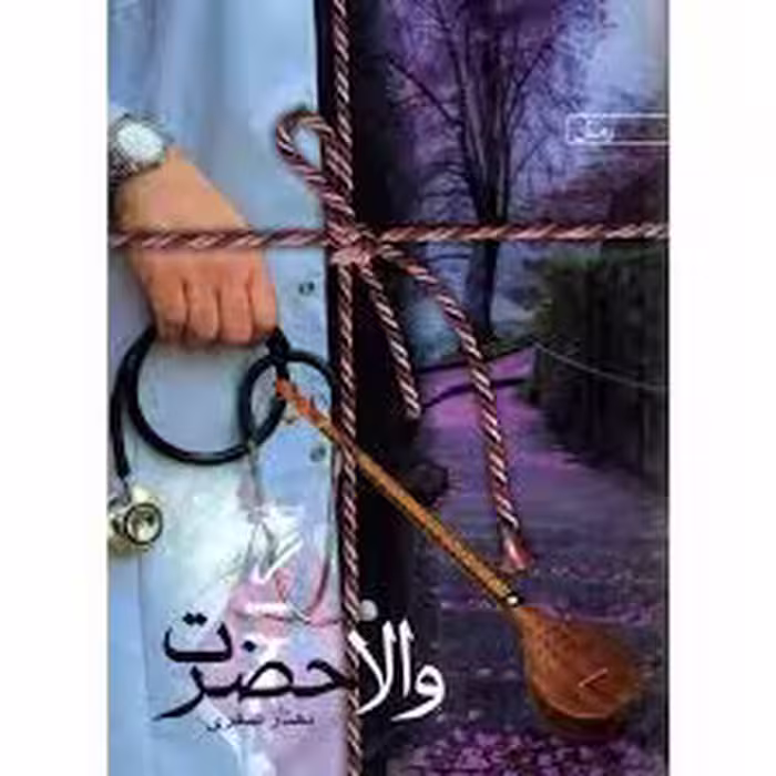 كتاب والا حضرت نشر سخن