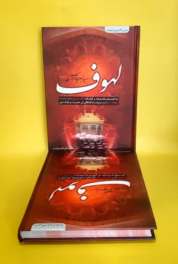 لهوف