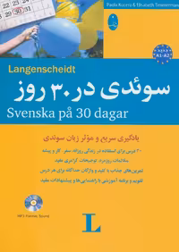 سوئدی در 30 روز - کتاب‌فروشی کوچه کتاب