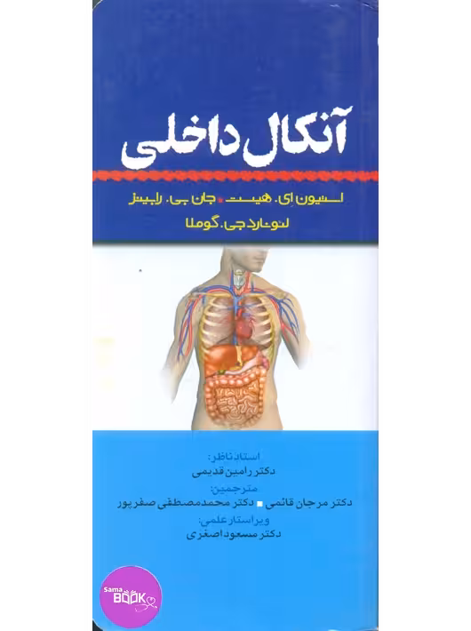 آنکال داخلی