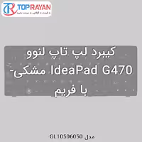 کیبرد لپ تاپ لنوو IdeaPad G470 مشکی-با فریم