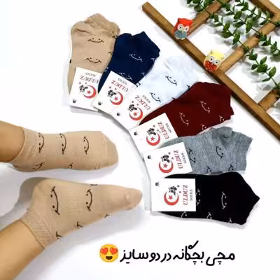 جوراب بچگانه دخترانه و پسرانه