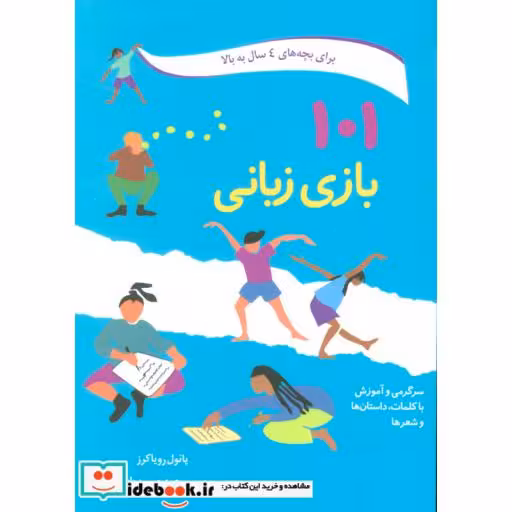 کتاب 101 بازی زبانی