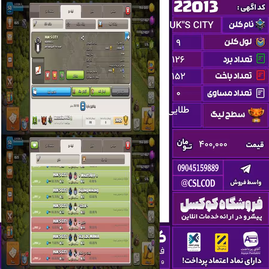 کلن کلش اف کلنز نام HUK’S CITY لول 9 تعداد برد 126 سطح لیگ طلایی کد 22013