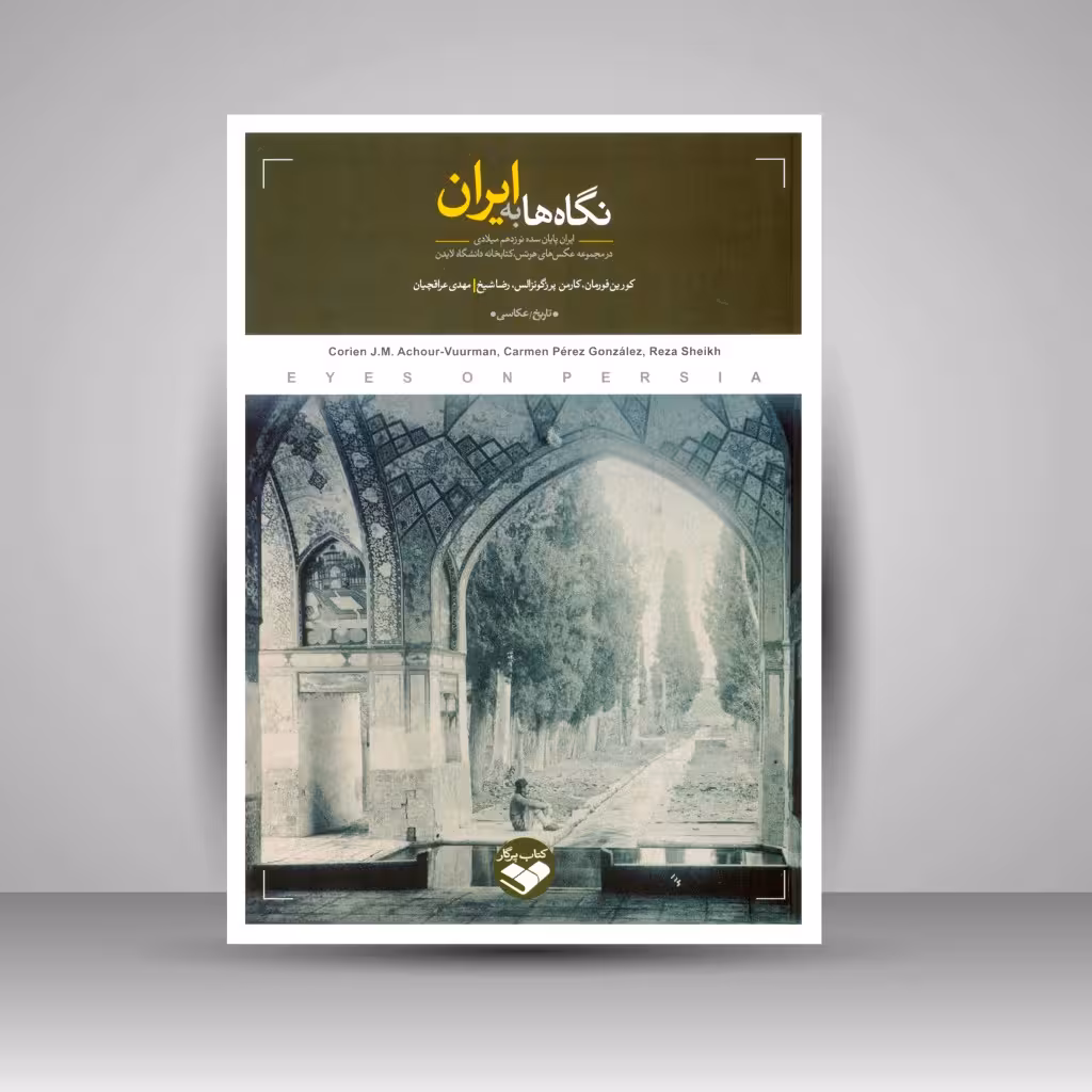 کتاب نگاه ها به ایران