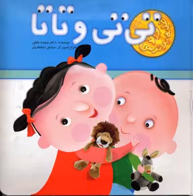 تیتی و تاتا