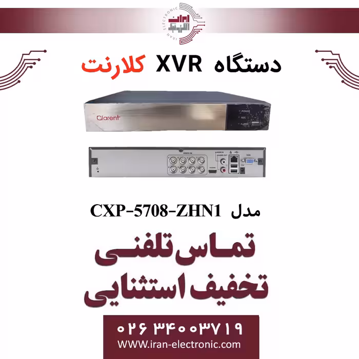 دستگاه ایکس وی آر 8 کانال کلارنت مدل Clarent CXP-5708-ZHN1
