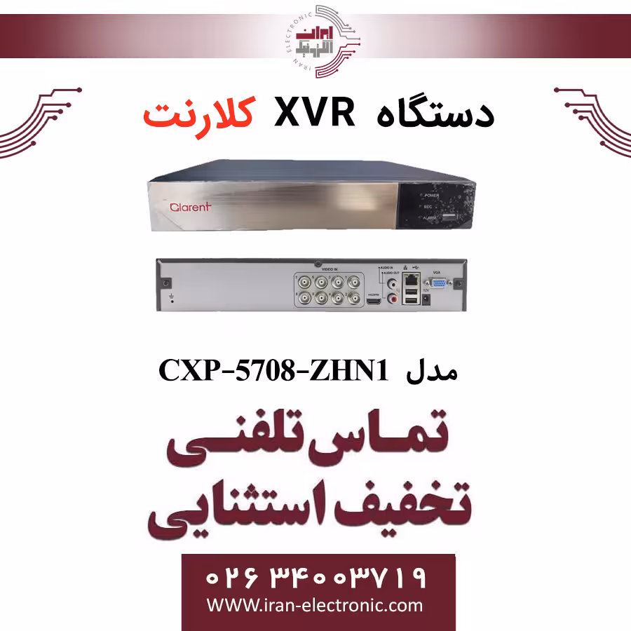 دستگاه ایکس وی آر 8 کانال کلارنت مدل Clarent CXP-5708-ZHN1