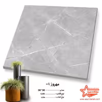 سرامیک  001 مهروز   30*30  کاشی ستاره