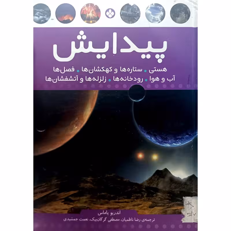 پیدایش