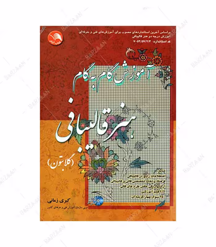 کتاب آموزش گام به گام هنر قالیبافی